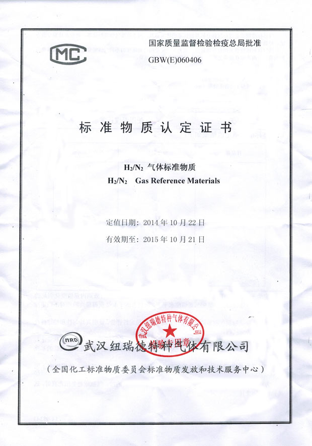 標(biāo)準(zhǔn)物質(zhì)證書