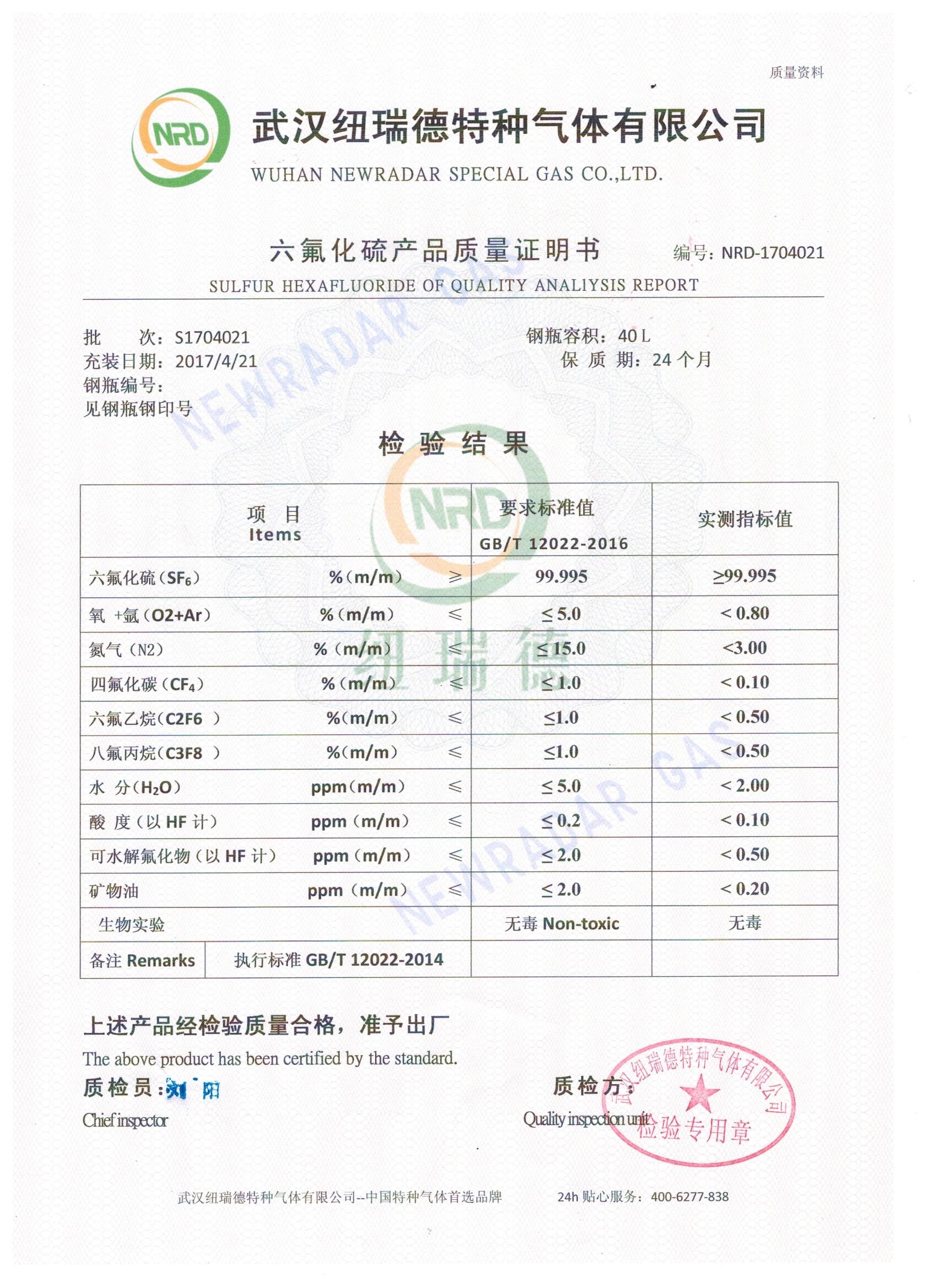 六氟化硫分析報(bào)告 六氟化硫氣體檢測報(bào)告