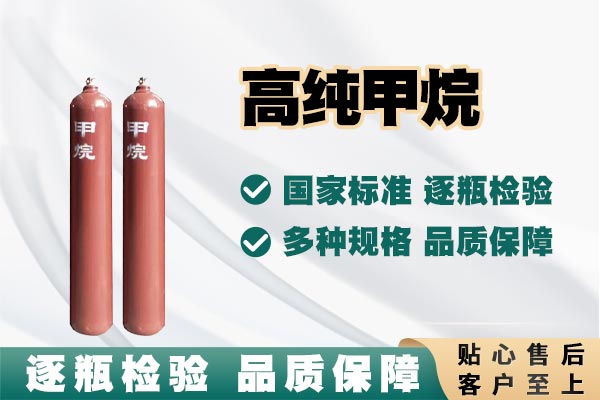 高純甲烷