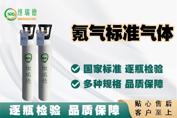 氪氣標準氣體