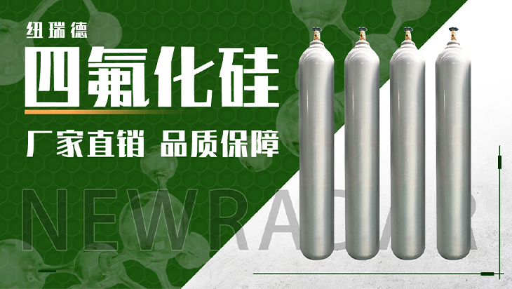詳情-四氟化硅_01