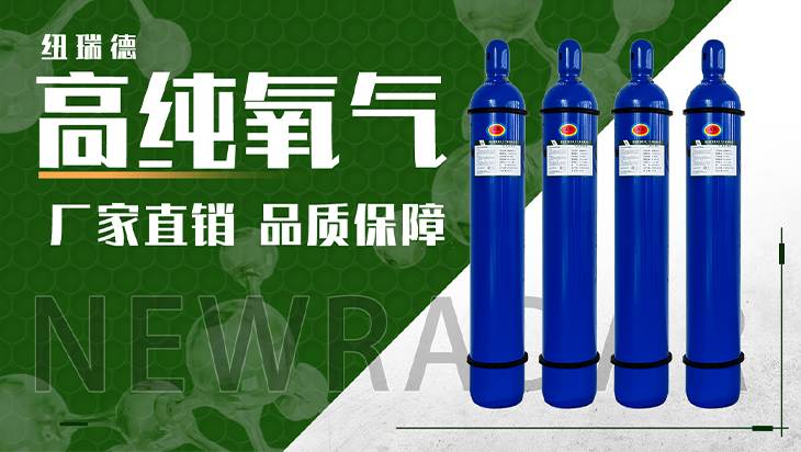 詳情-高純氧氣_01