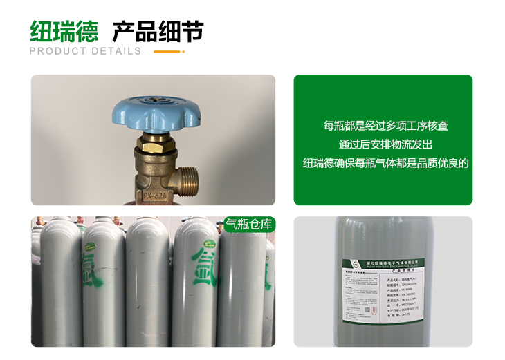 詳情-高純氬氣_04