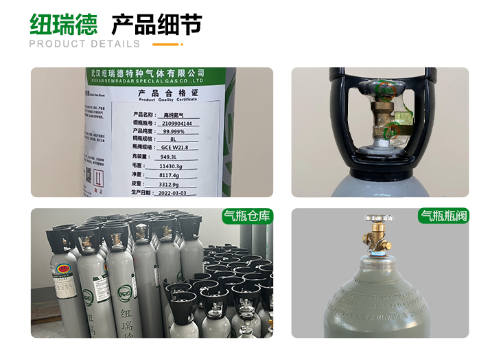 詳情-高純氪氣_05