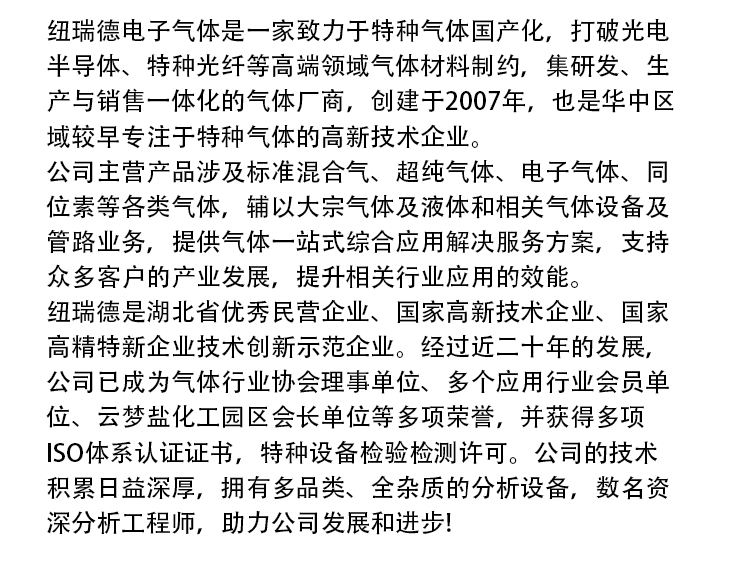 詳情-高純氪氣_20