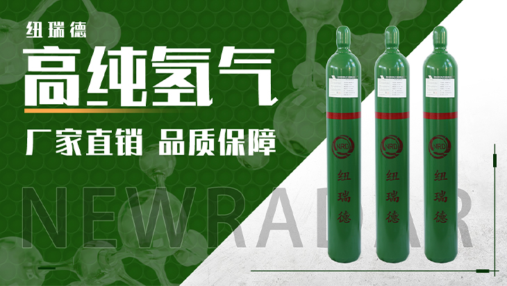 詳情-高純氫氣_01