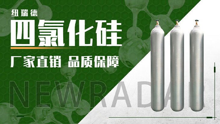 詳情-四氯化硅_01