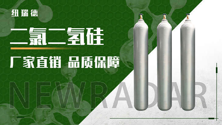 詳情-二氯二氫硅_01