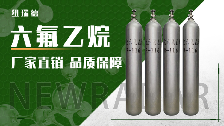 詳情-六氟乙烷_01