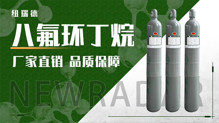 詳情-八氟環(huán)丁烷_01