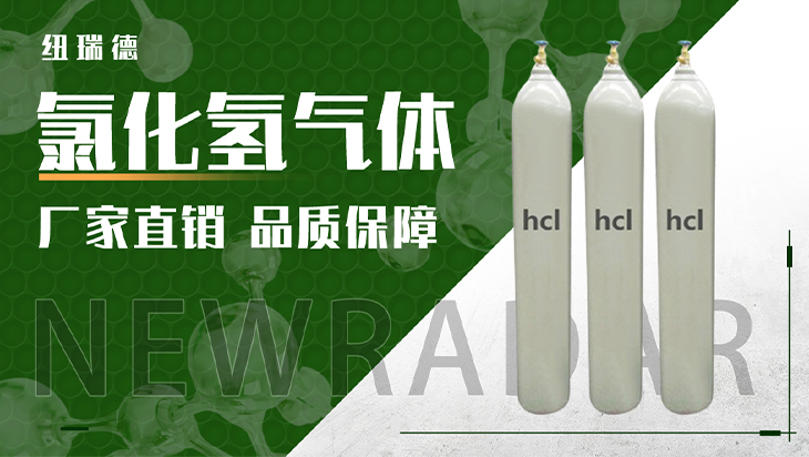 詳情-氯化氫氣體_01