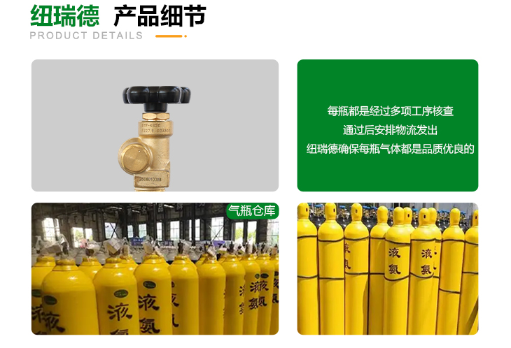 詳情-高純氨氣_04